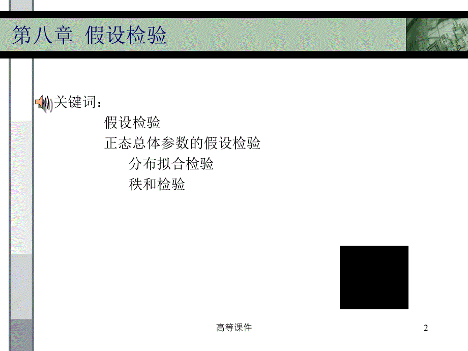 浙江大学概率论与数理统计(盛骤-第四版)#高等教育_第2页