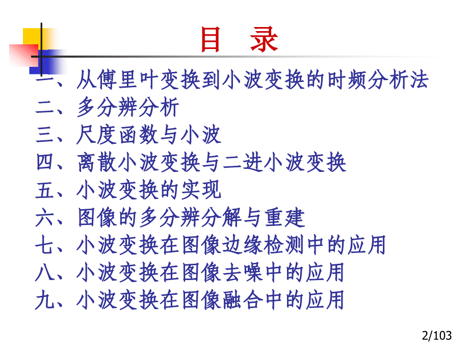 小波变换入门.ppt_第2页