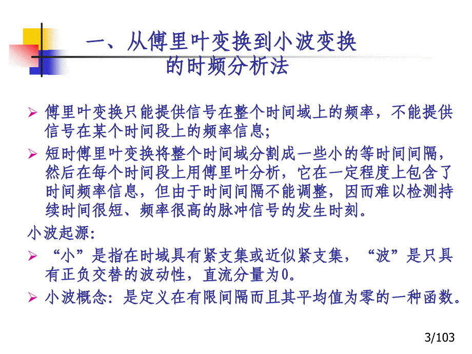 小波变换入门.ppt_第3页