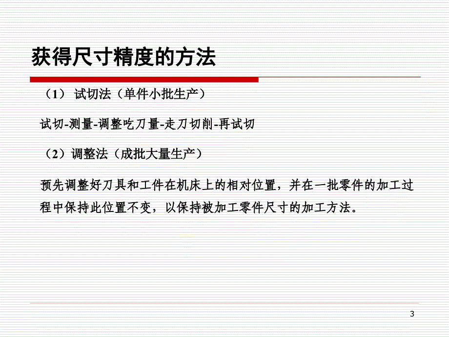 《制造工艺调整误差》PPT课件.ppt_第3页