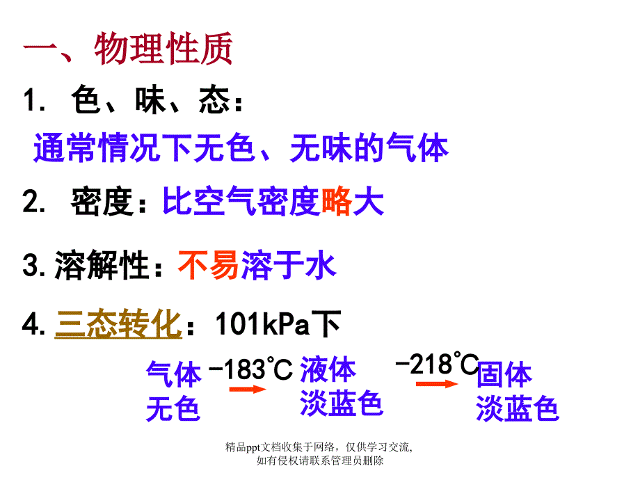 初三化学上册第二单元课题2_氧气(课件)_第2页