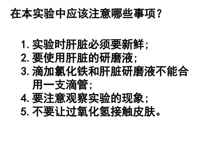 生物必修一_51降低化学反应活化能的酶_第5页