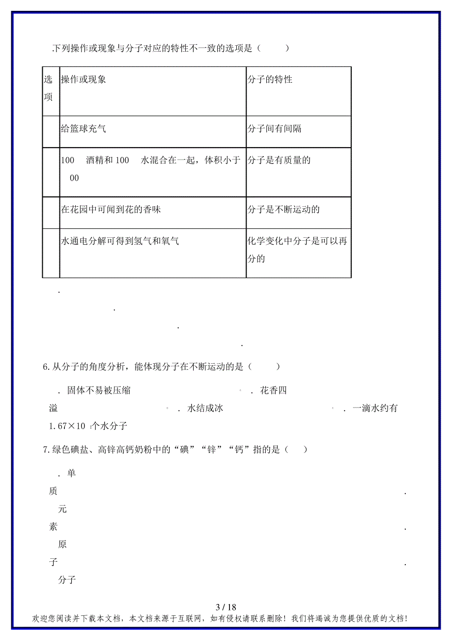 九年级化学上册第三章物质构成的奥秘单元综合测试新版新人教版_第3页