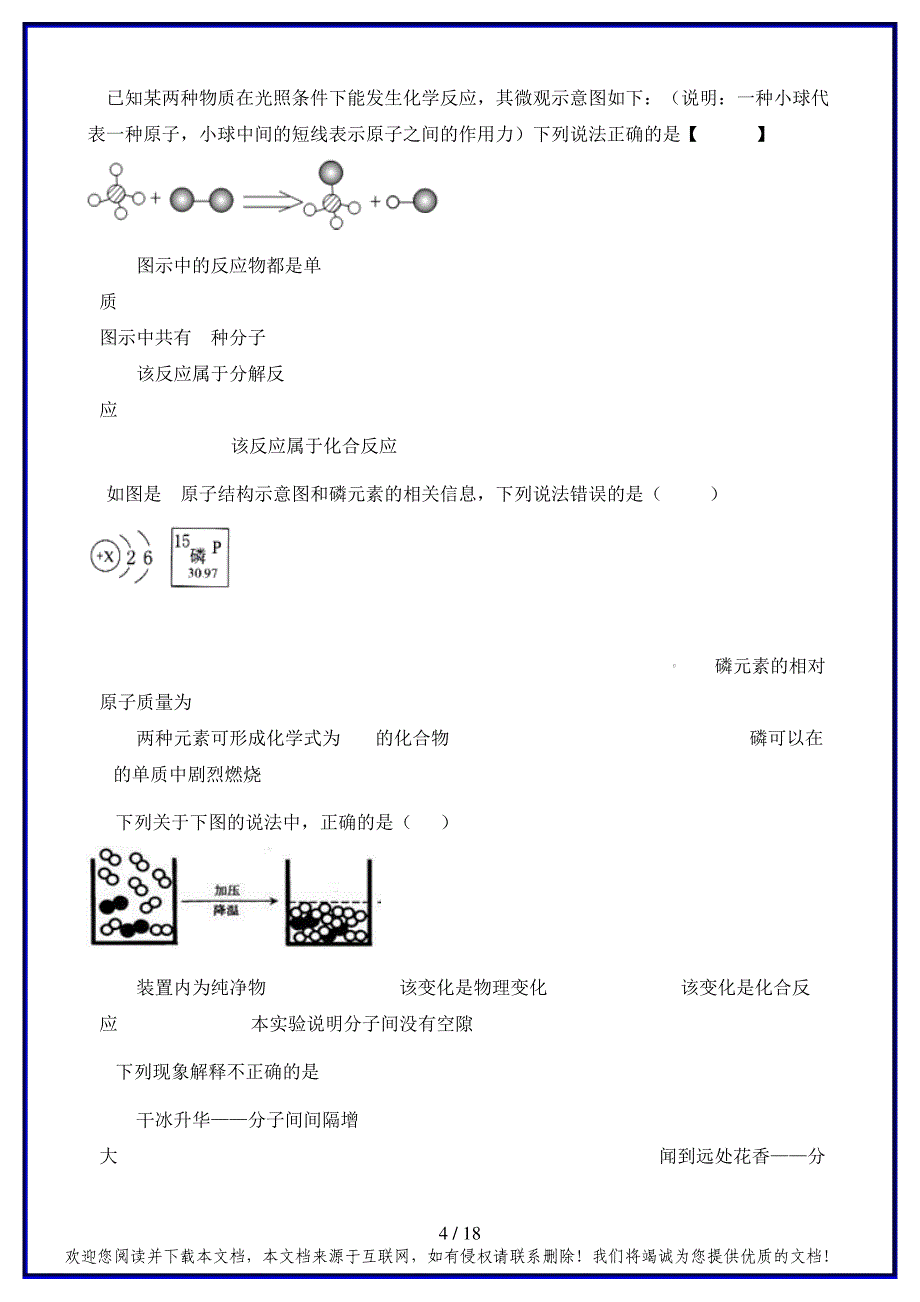 九年级化学上册第三章物质构成的奥秘单元综合测试新版新人教版_第4页