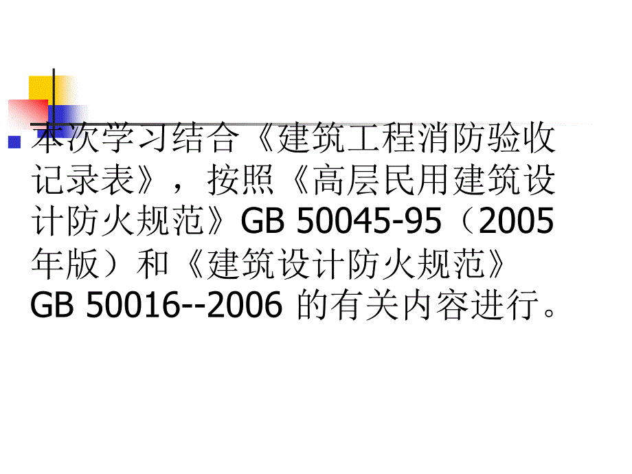 消防给水和消火栓_第2页