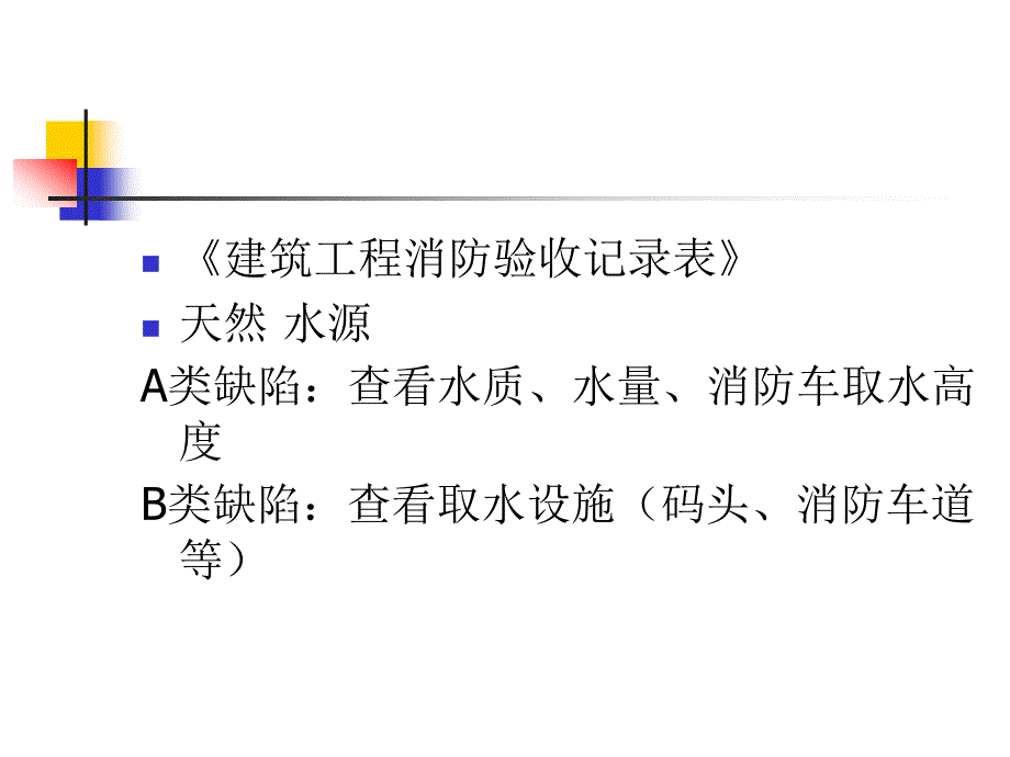 消防给水和消火栓_第4页