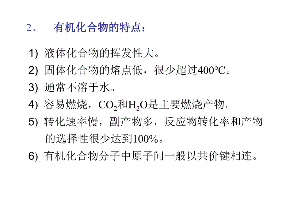 有机化学第二版高占先课件ppt_第3页