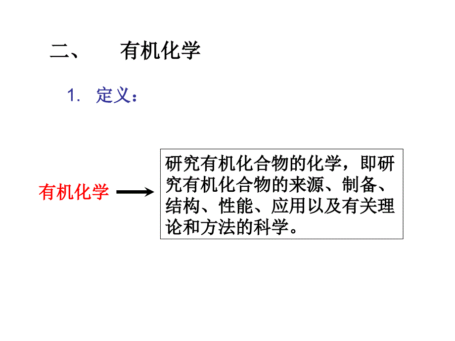 有机化学第二版高占先课件ppt_第4页