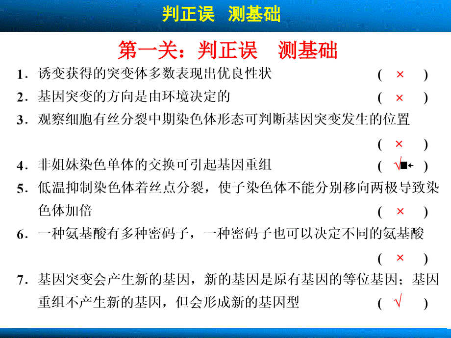 高考生物一轮复习第七单元生物变异育种和进化考能排查练_第2页