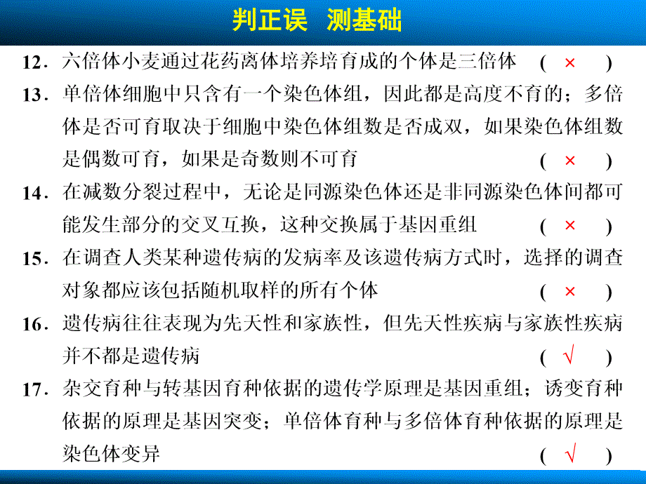 高考生物一轮复习第七单元生物变异育种和进化考能排查练_第4页