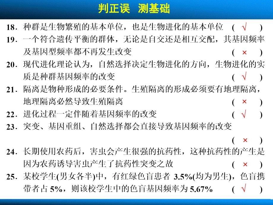 高考生物一轮复习第七单元生物变异育种和进化考能排查练_第5页