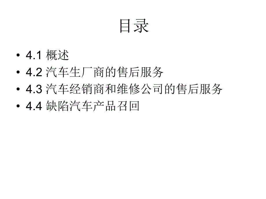 第四章 汽车售后服务课件_第2页