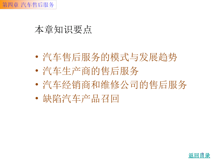 第四章 汽车售后服务课件_第3页