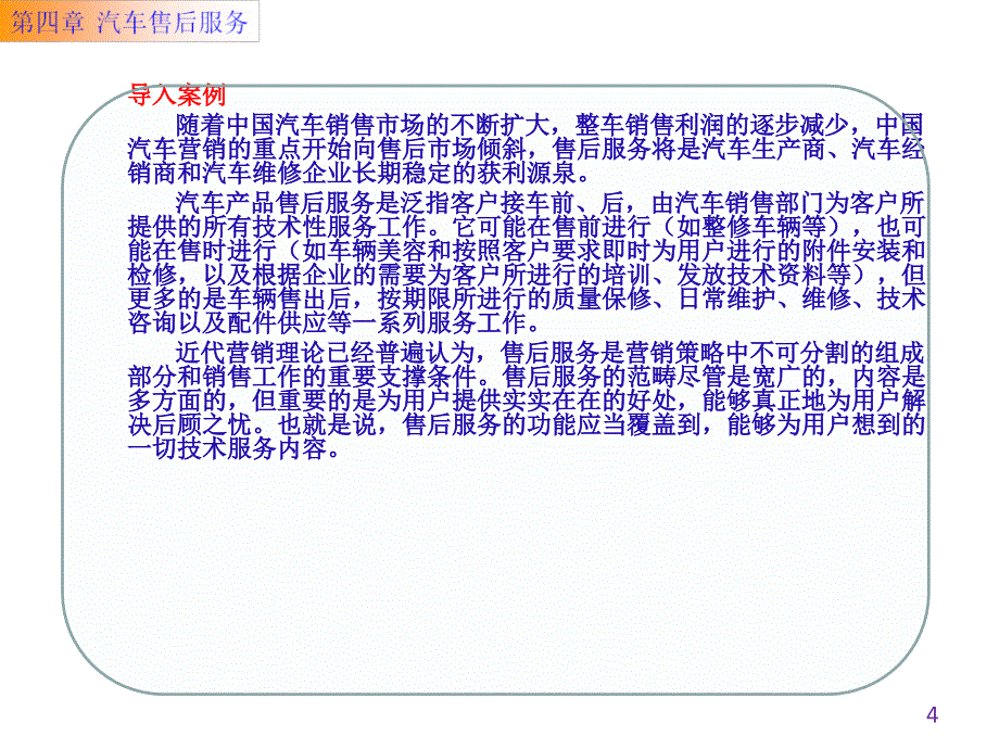 第四章 汽车售后服务课件_第4页