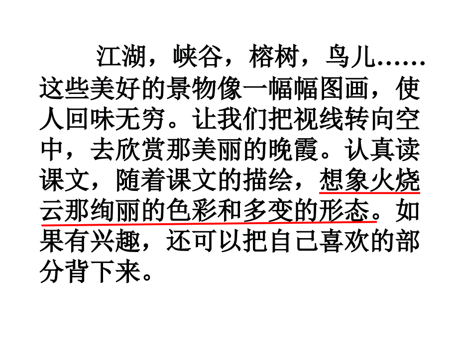 四上语文课件：火烧云_第4页