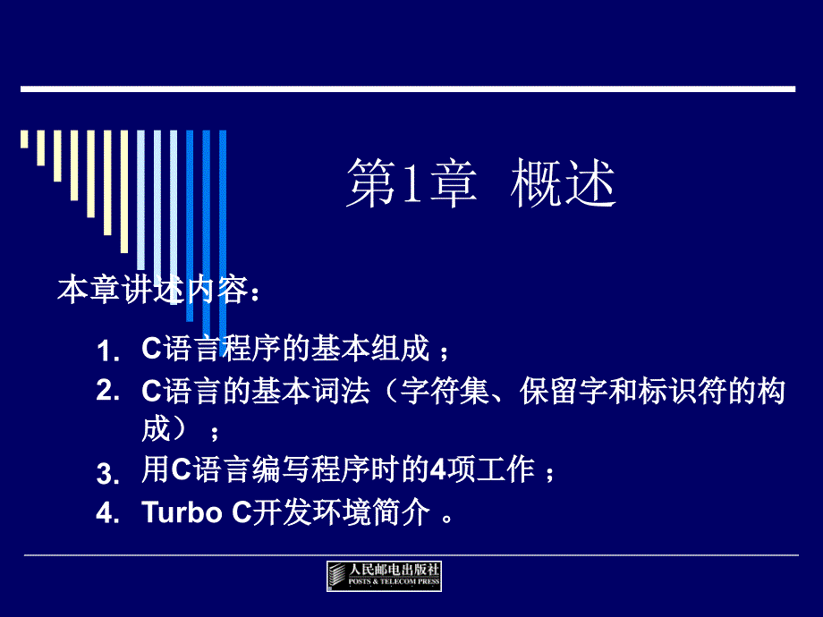 挣币C语言课件1_第2页