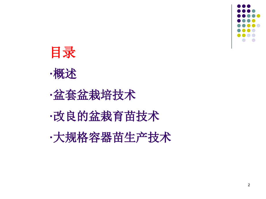 园林植物容器栽培PPT优秀课件_第2页