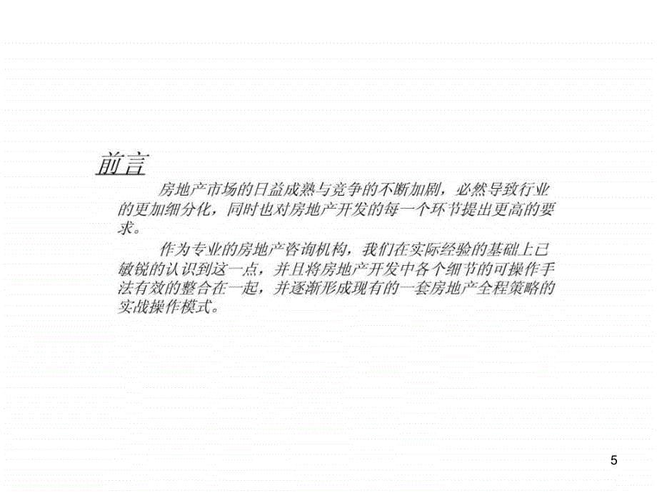 房产类客户服务方式培训课程教程ppt课件_第5页