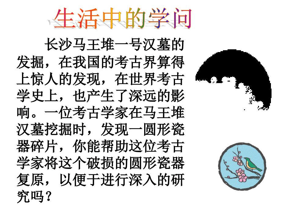 过不共线三点做圆_第2页