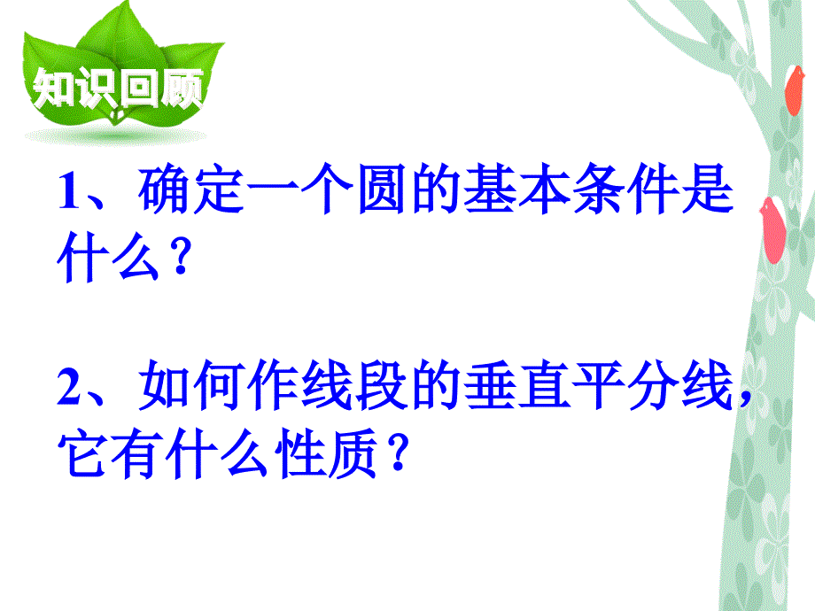 过不共线三点做圆_第3页