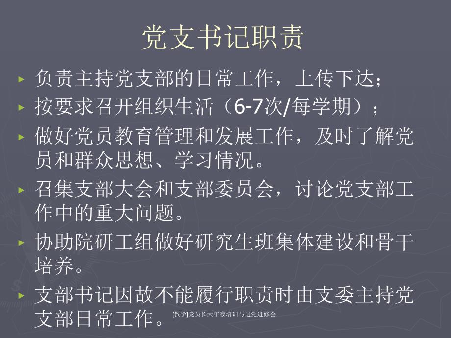 教学党员长大年夜培训与进党进修会课件_第3页