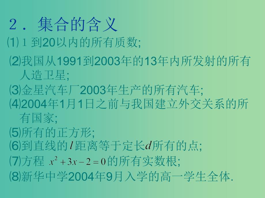 高中数学 1.1.1 集合课件 新人教A版必修1.ppt_第3页