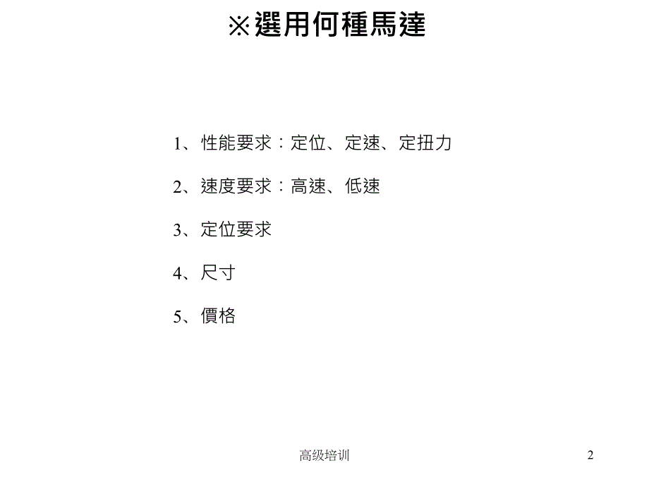 负载扭力及负载惯量计算公式优质内容_第2页