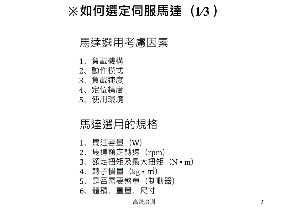 负载扭力及负载惯量计算公式优质内容_第3页