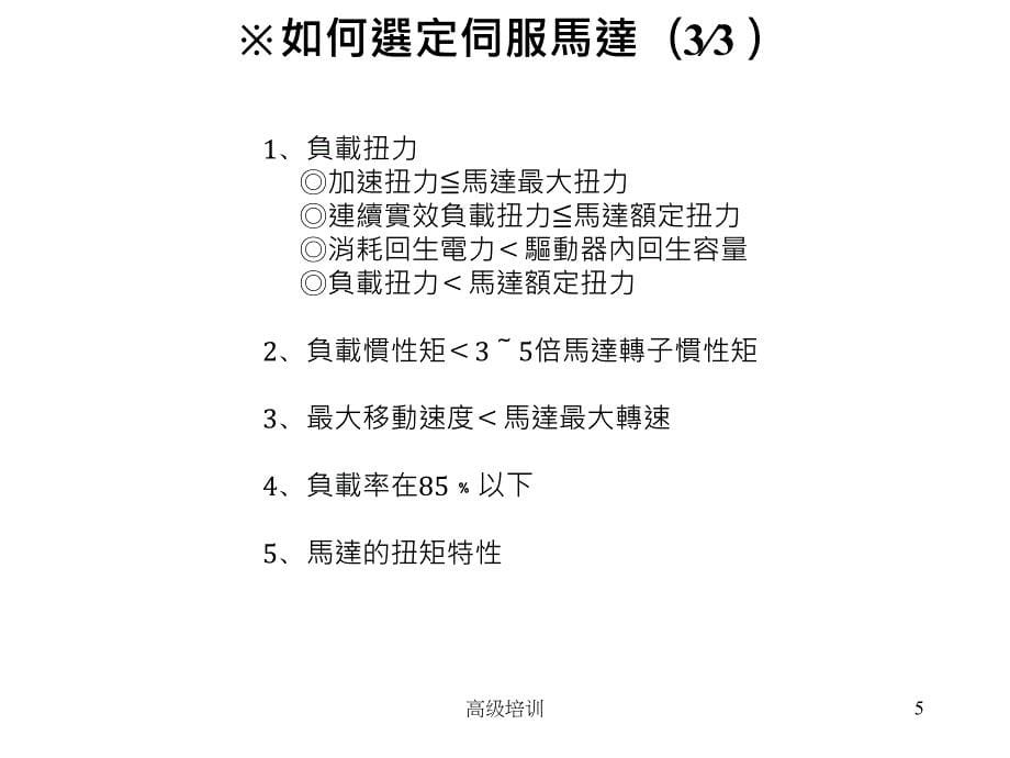 负载扭力及负载惯量计算公式优质内容_第5页