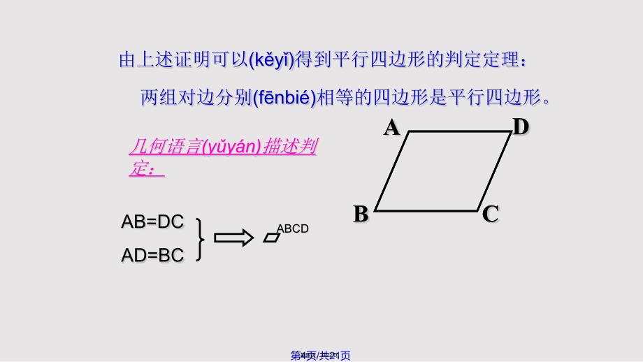 平行四边形的判定实用教案_第4页