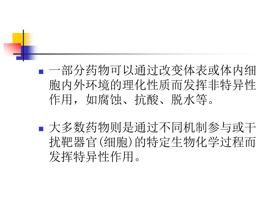 临床药理学：第四章 临床用药中的药效学问题_第4页