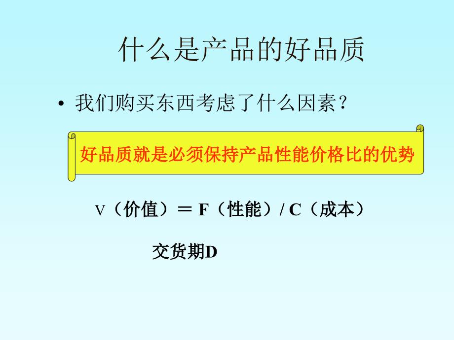 现代品质管理体系培训.ppt_第3页