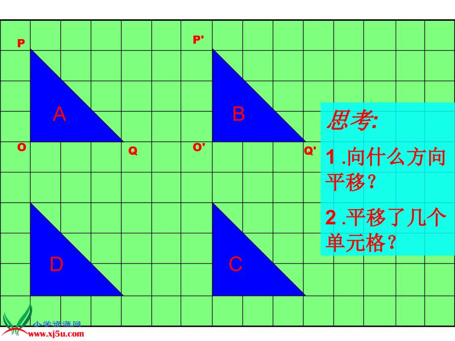 图形的变换1课件_第3页