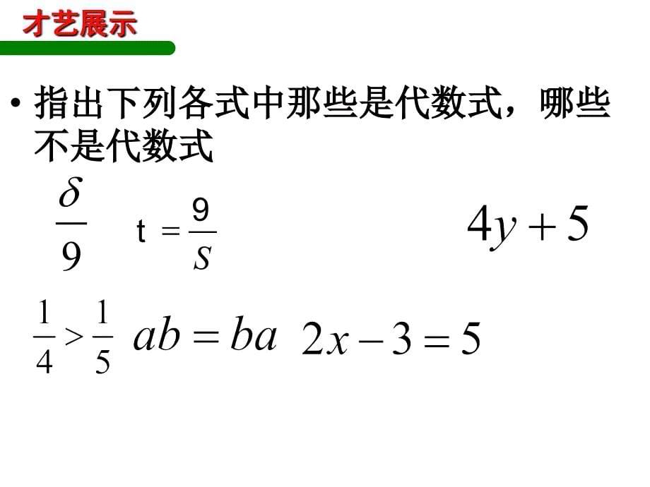 鲁版六上3.2代数式ppt课件_第5页