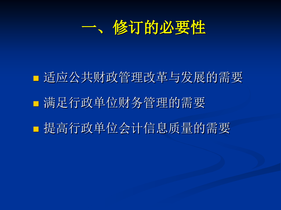 财政部国库司制度处行政单位会计制度讲解_第3页