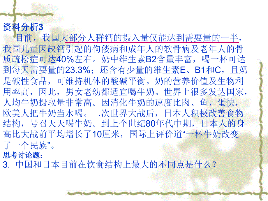 生物：4.2关注合理营养与食品安全课件9(人教版七年级下)_第4页