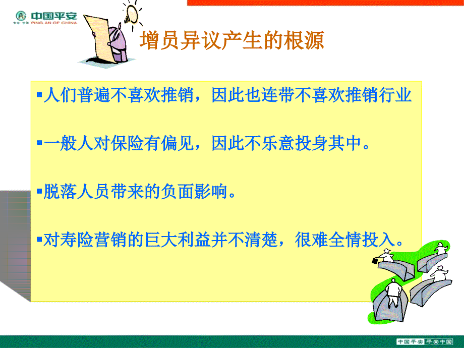 增员异议攻略_第3页