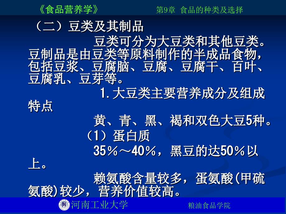 《食品营养学》PPT课件_第4页