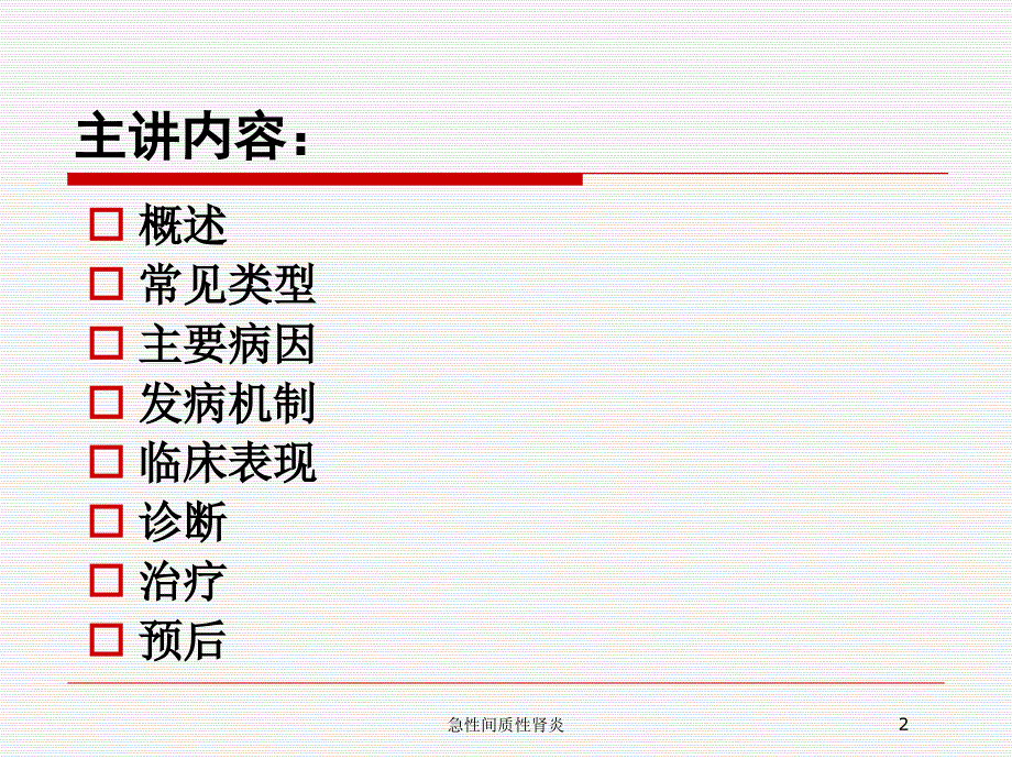 急性间质性肾炎培训课件_第2页