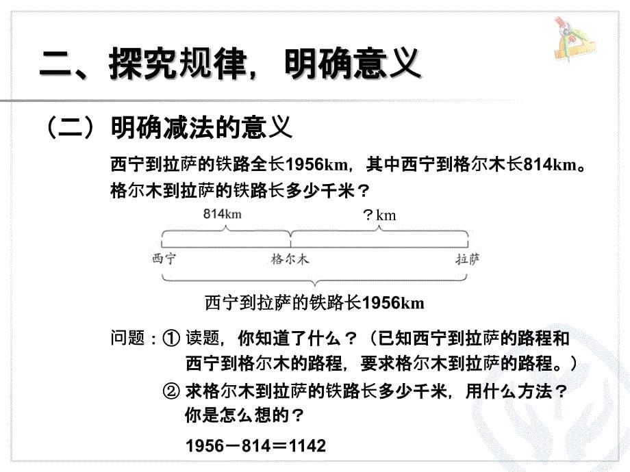 加减法的意义和各部分间的关系1_第5页