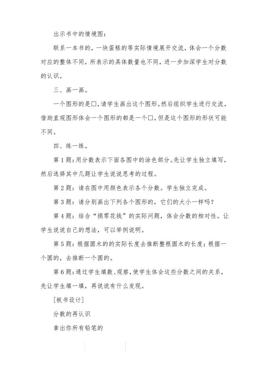 北师大版小学五年级数学教案_教案教学设计_第5页