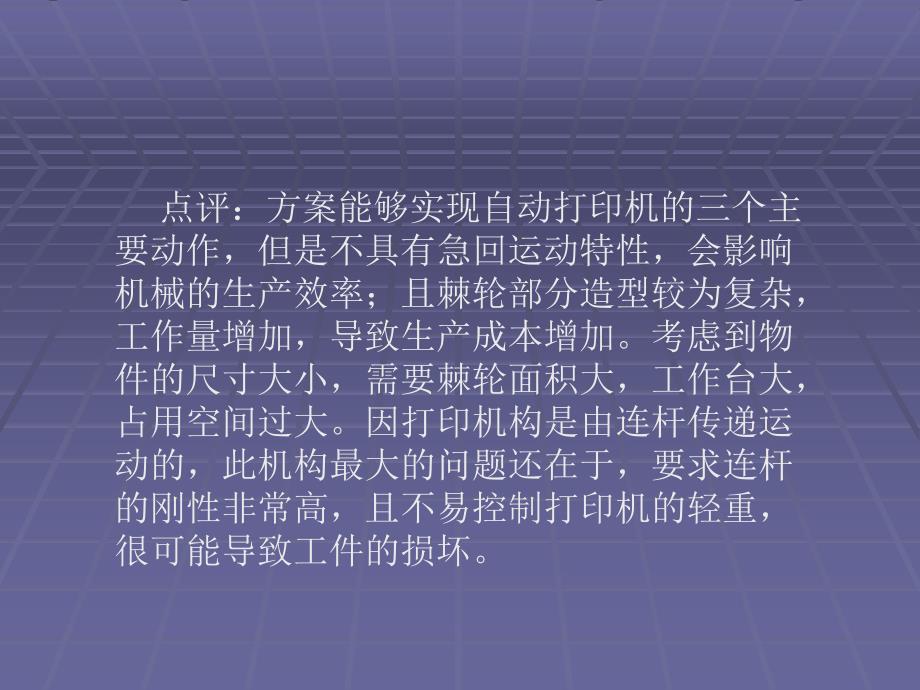 自动打印机机构运动方桉设计_第3页