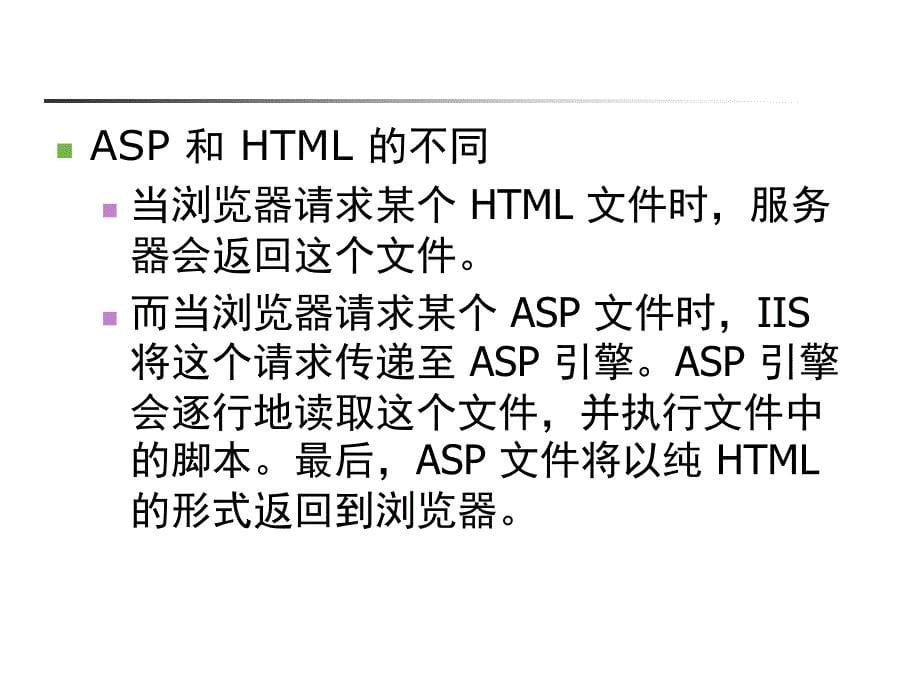 XML语言课件：第6章_XML与ASP_第5页