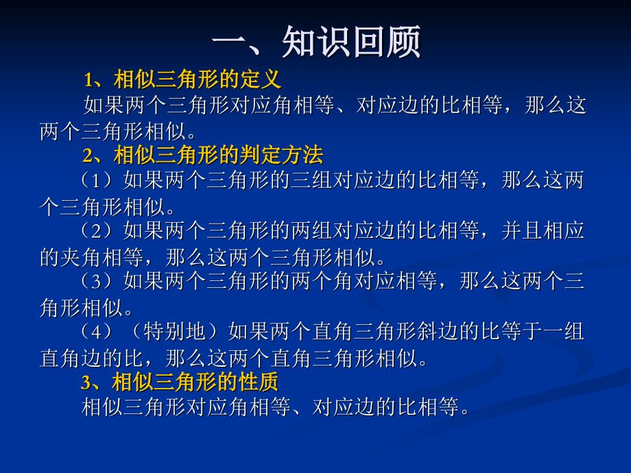 《相似三角形应用举例（1）》课件_第3页