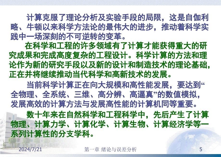 第一章数值分析.误差分析_第5页