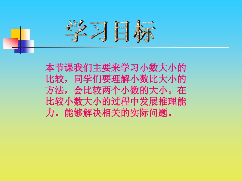 沪教版数学四下2.3小数的大小比较课件3_第2页