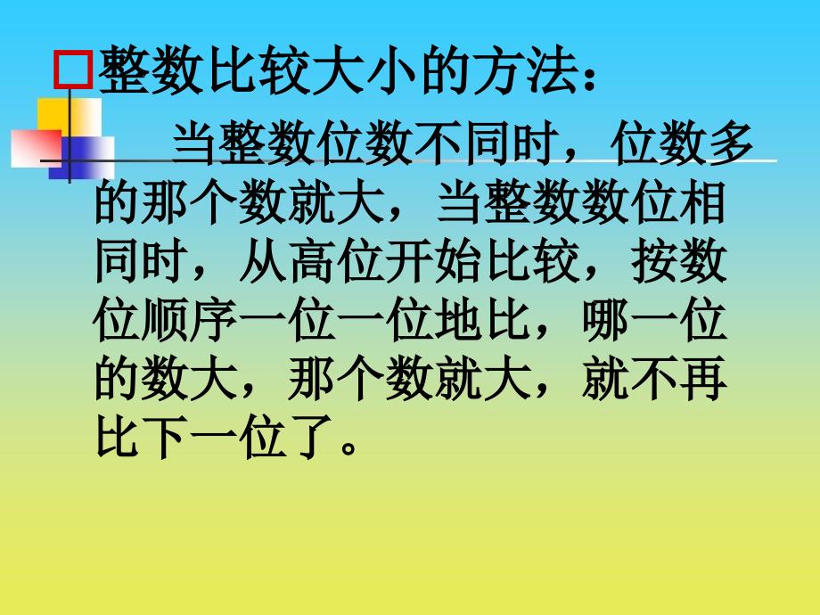 沪教版数学四下2.3小数的大小比较课件3_第4页