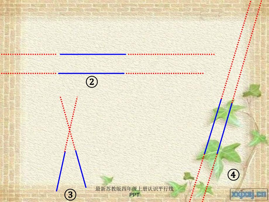 最新苏教版四年级上册认识平行线PPT经典实用_第3页