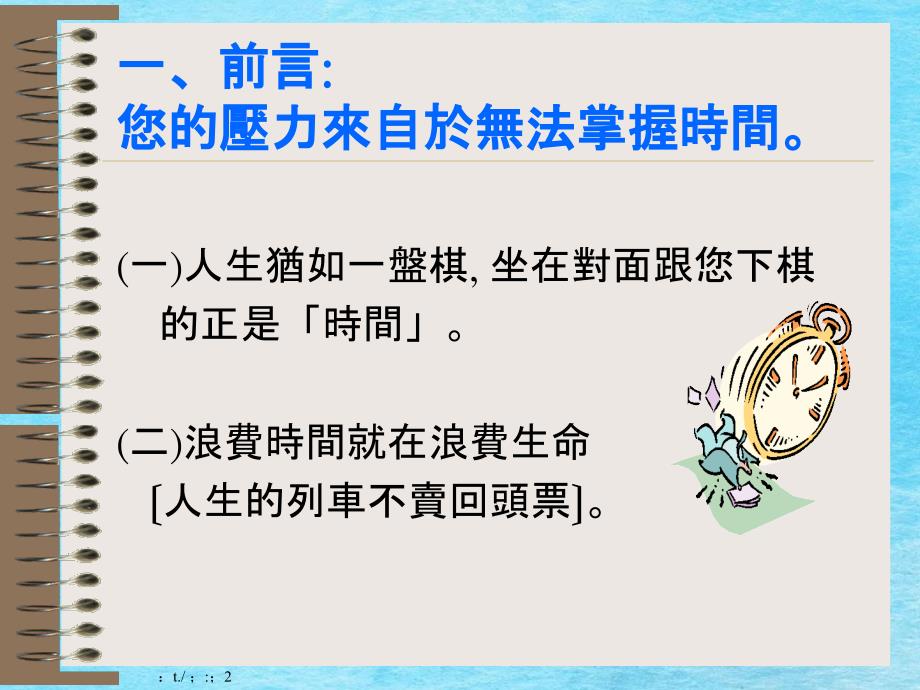 怎样进行时间管理以快速提高效率从目标管理谈起ppt课件_第2页