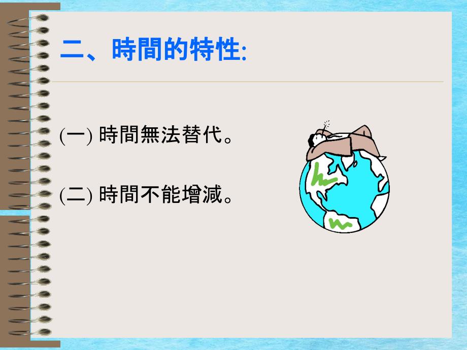 怎样进行时间管理以快速提高效率从目标管理谈起ppt课件_第3页